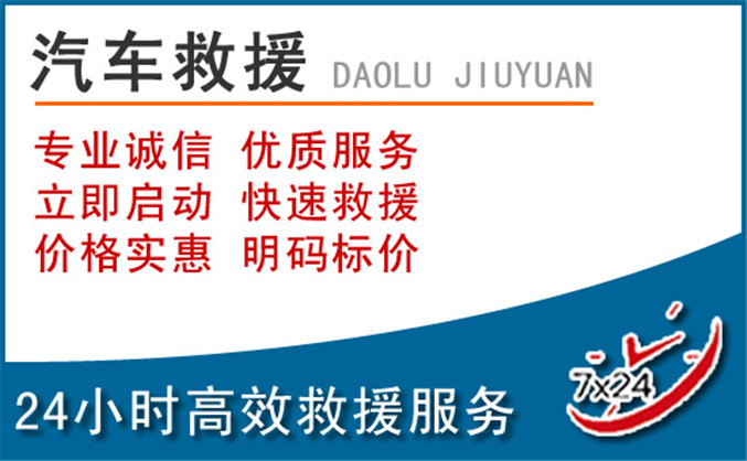 含山汽车救援