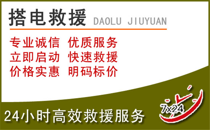 含山汽车道路救援 含山汽车道路救援
