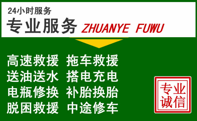 含山附近汽车道路救援 含山附近汽车道路救援