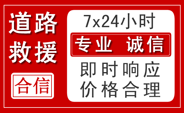 含山新能源汽车救援